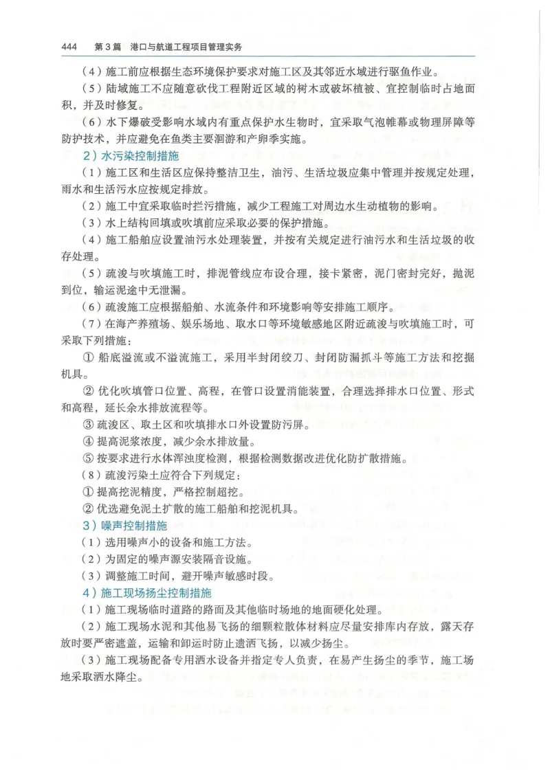 2026一建《港航》电子教材（可搜索）_2026年一级建造师_一建教材