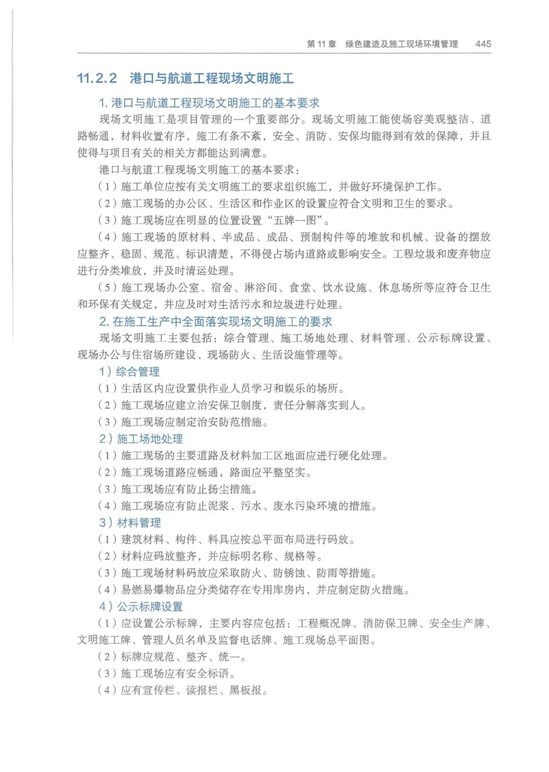 2026一建《港航》电子教材（可搜索）_2026年一级建造师_一建教材