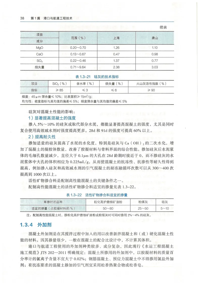2026一建《港航》电子教材（可搜索）_2026年一级建造师_一建教材
