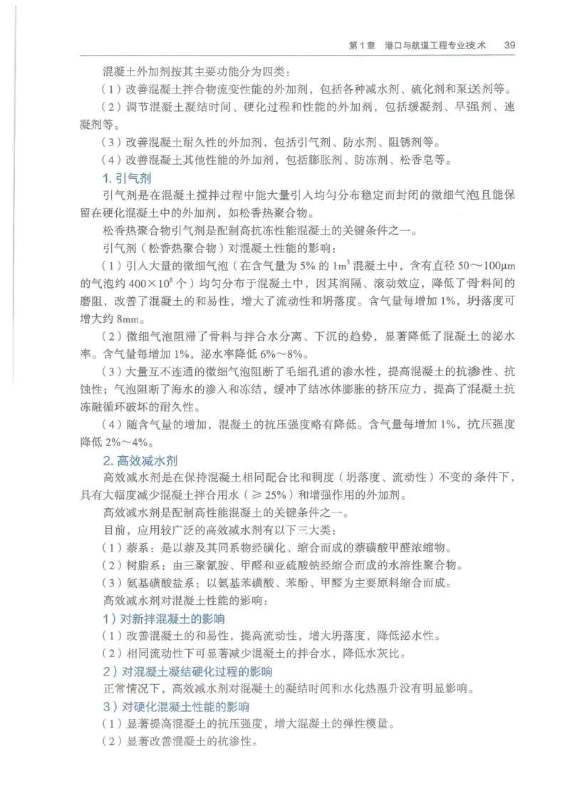 2026一建《港航》电子教材（可搜索）_2026年一级建造师_一建教材