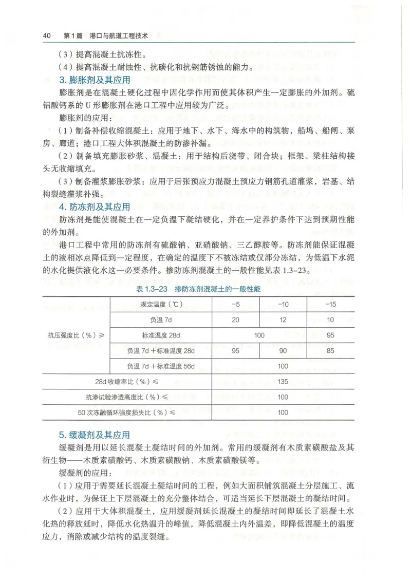 2026一建《港航》电子教材（可搜索）_2026年一级建造师_一建教材