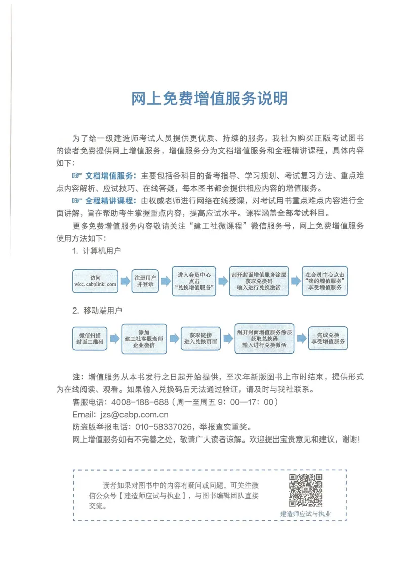 2026一建《港航》电子教材（可搜索）_2026年一级建造师_一建教材