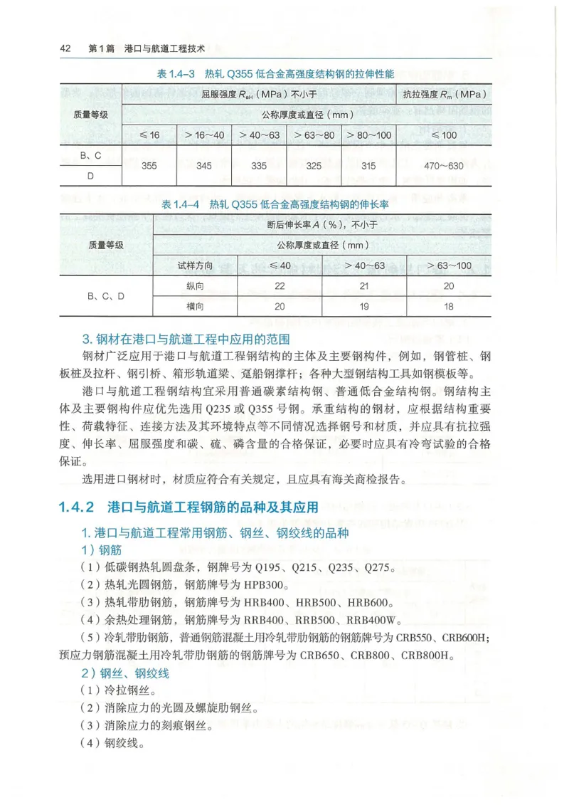 2026一建《港航》电子教材（可搜索）_2026年一级建造师_一建教材