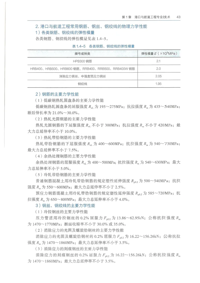 2026一建《港航》电子教材（可搜索）_2026年一级建造师_一建教材