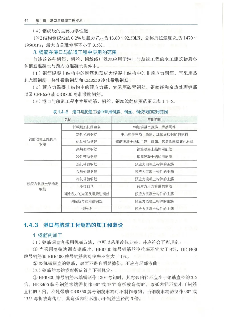 2026一建《港航》电子教材（可搜索）_2026年一级建造师_一建教材