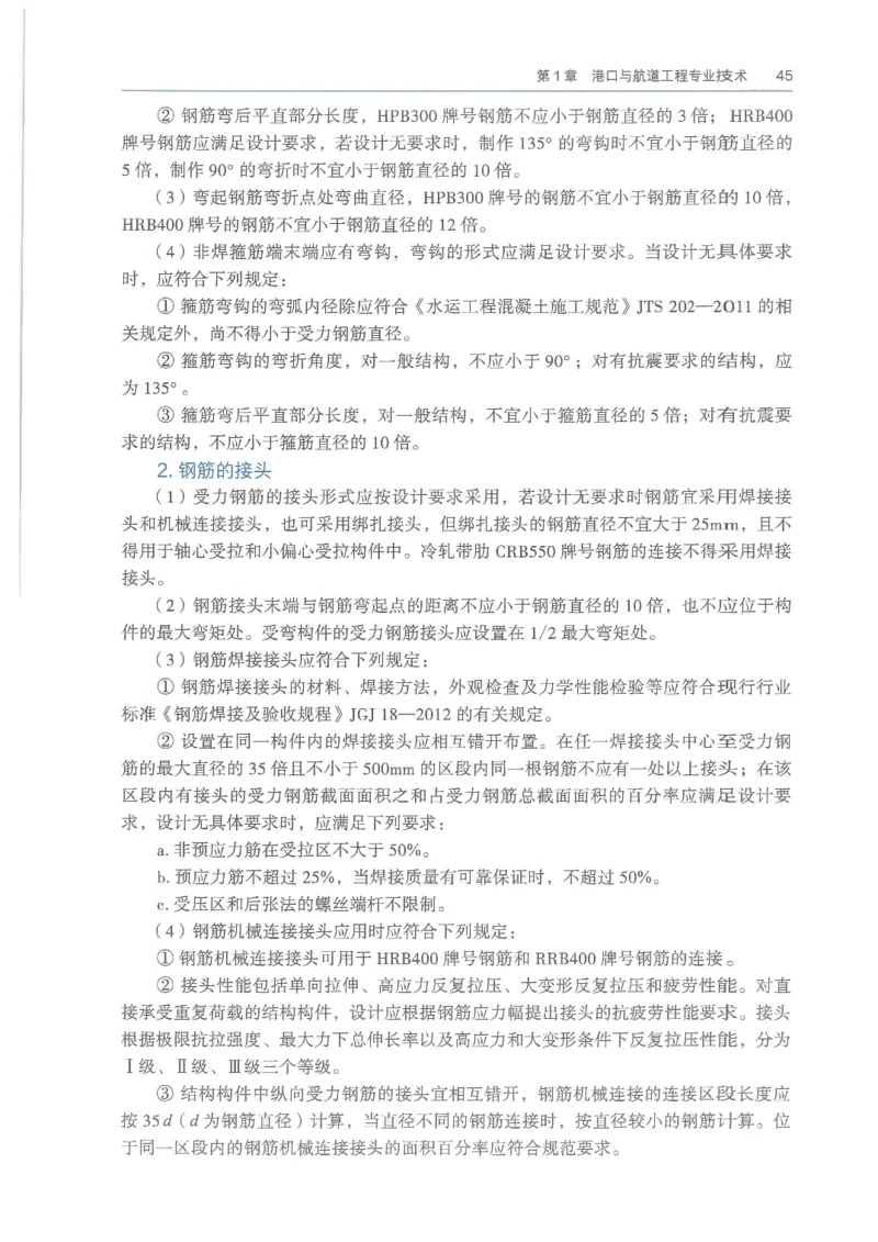 2026一建《港航》电子教材（可搜索）_2026年一级建造师_一建教材