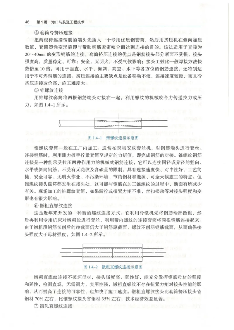 2026一建《港航》电子教材（可搜索）_2026年一级建造师_一建教材