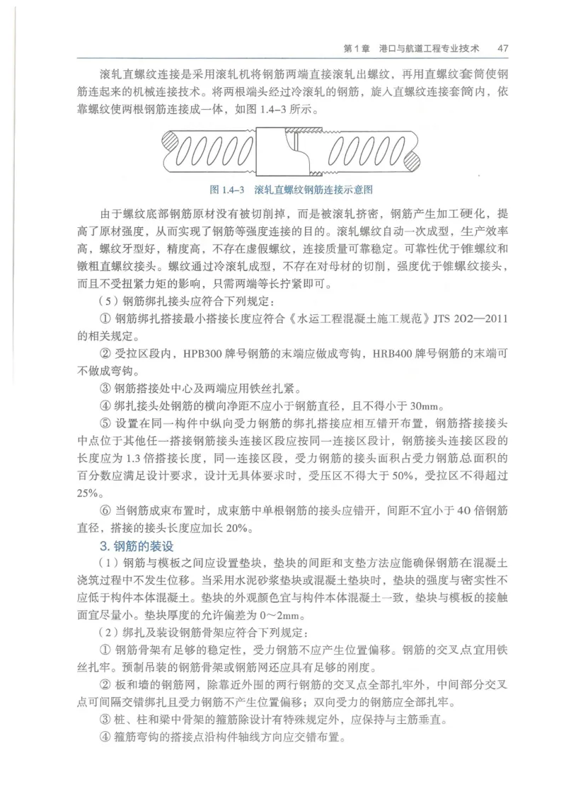 2026一建《港航》电子教材（可搜索）_2026年一级建造师_一建教材