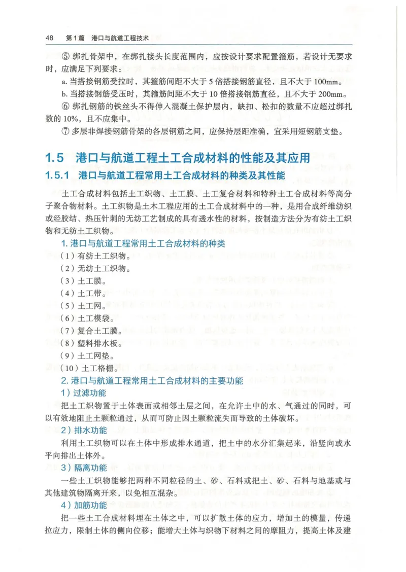 2026一建《港航》电子教材（可搜索）_2026年一级建造师_一建教材