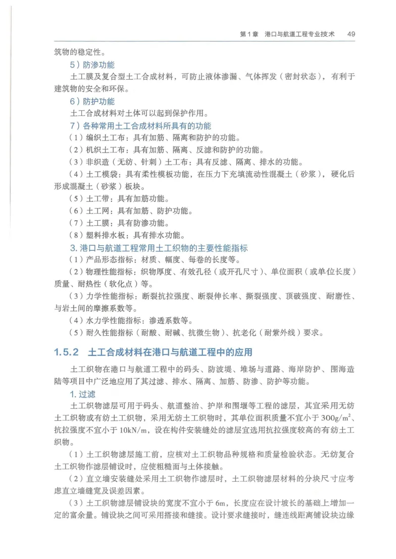 2026一建《港航》电子教材（可搜索）_2026年一级建造师_一建教材