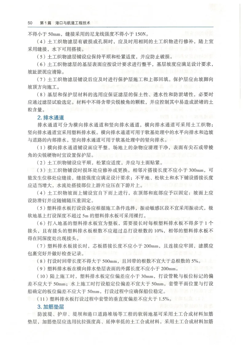 2026一建《港航》电子教材（可搜索）_2026年一级建造师_一建教材