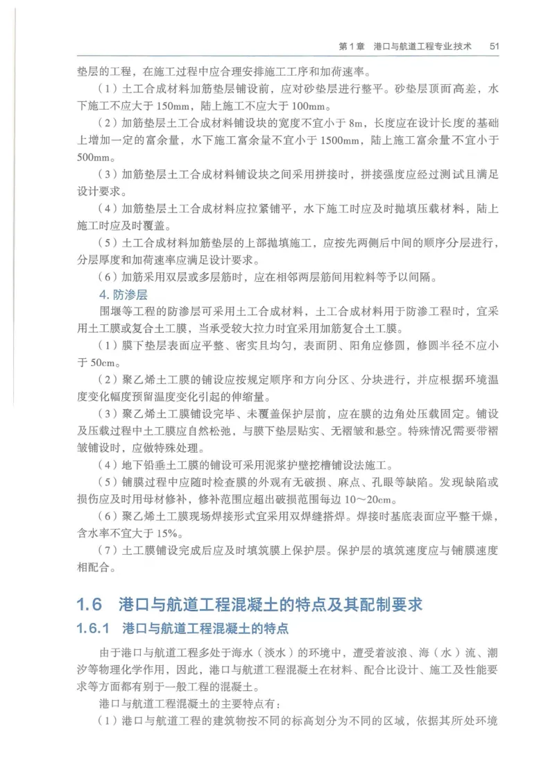 2026一建《港航》电子教材（可搜索）_2026年一级建造师_一建教材