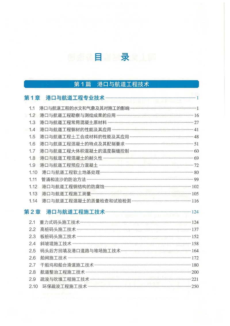 2026一建《港航》电子教材（可搜索）_2026年一级建造师_一建教材
