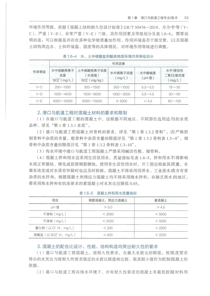 2026一建《港航》电子教材（可搜索）_2026年一级建造师_一建教材