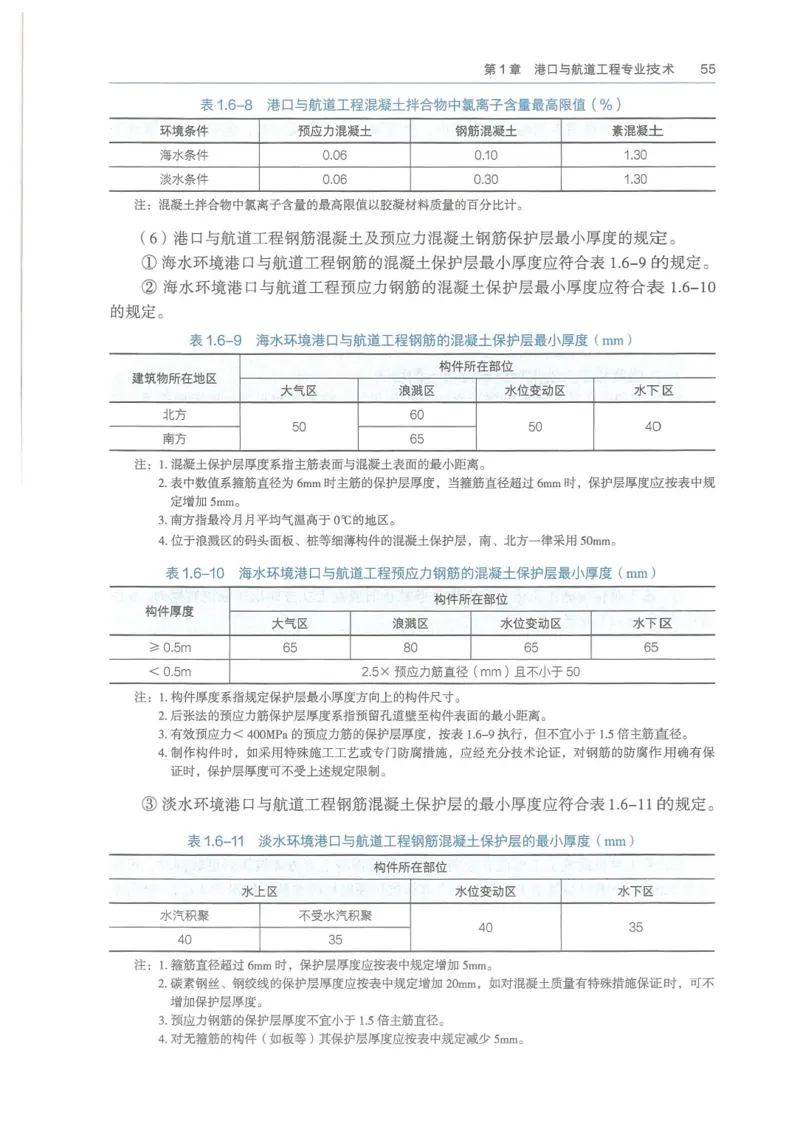2026一建《港航》电子教材（可搜索）_2026年一级建造师_一建教材