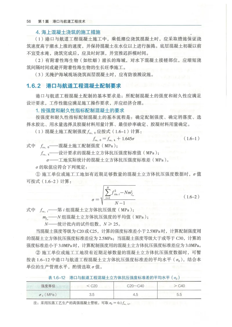 2026一建《港航》电子教材（可搜索）_2026年一级建造师_一建教材