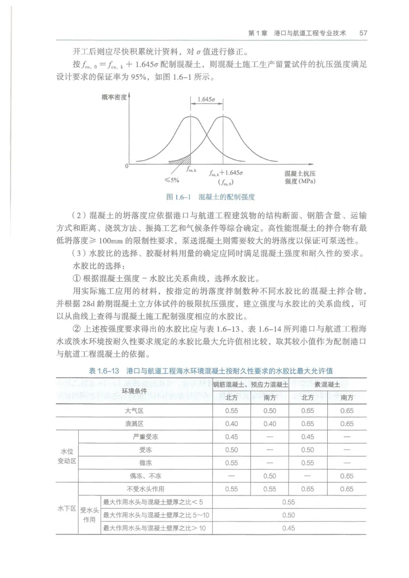 2026一建《港航》电子教材（可搜索）_2026年一级建造师_一建教材