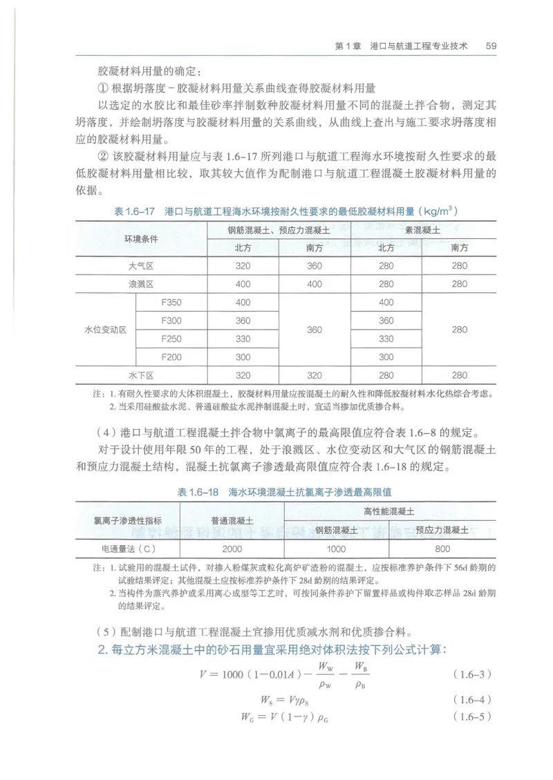 2026一建《港航》电子教材（可搜索）_2026年一级建造师_一建教材
