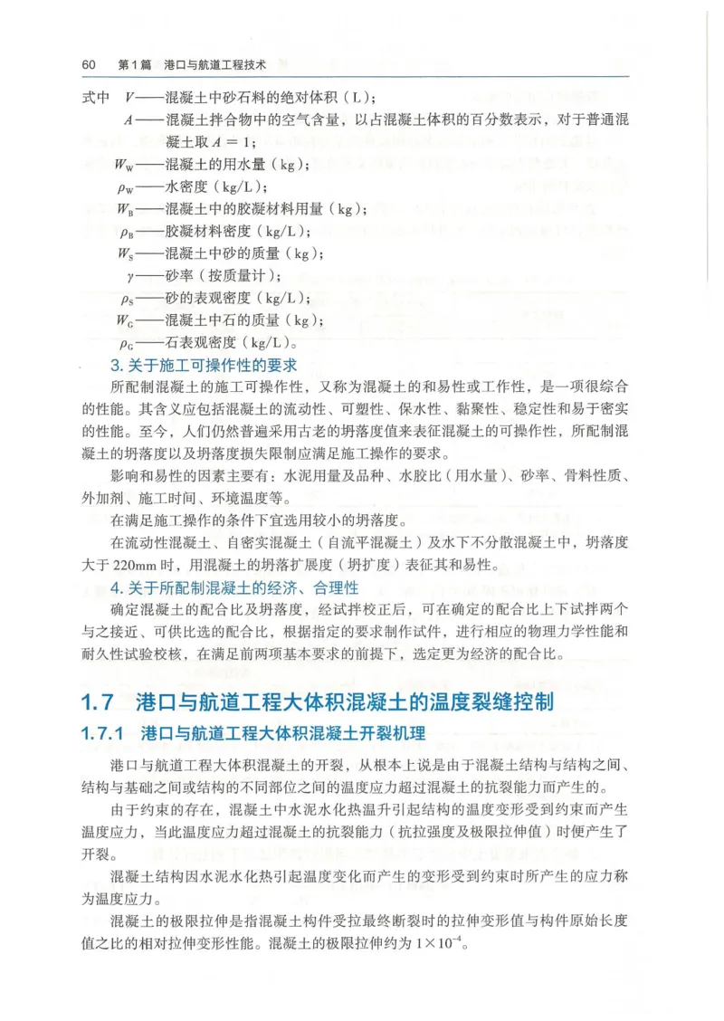 2026一建《港航》电子教材（可搜索）_2026年一级建造师_一建教材