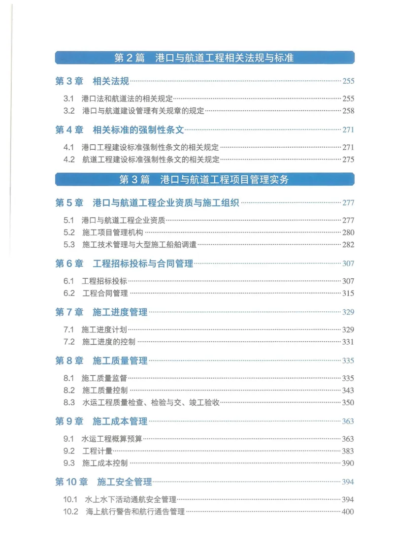 2026一建《港航》电子教材（可搜索）_2026年一级建造师_一建教材