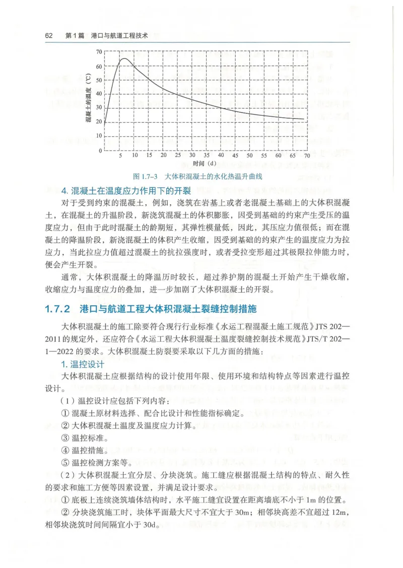 2026一建《港航》电子教材（可搜索）_2026年一级建造师_一建教材