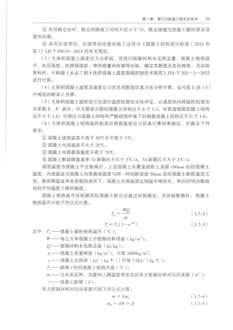 2026一建《港航》电子教材（可搜索）_2026年一级建造师_一建教材
