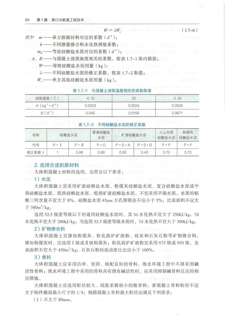 2026一建《港航》电子教材（可搜索）_2026年一级建造师_一建教材