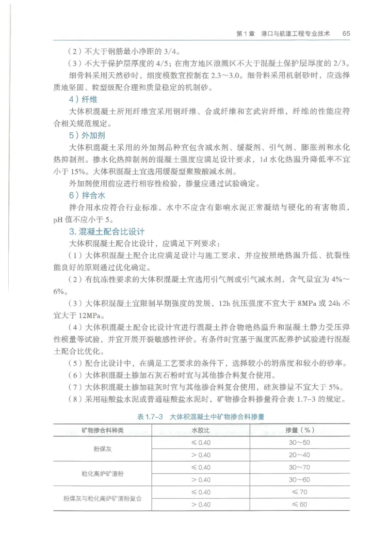 2026一建《港航》电子教材（可搜索）_2026年一级建造师_一建教材