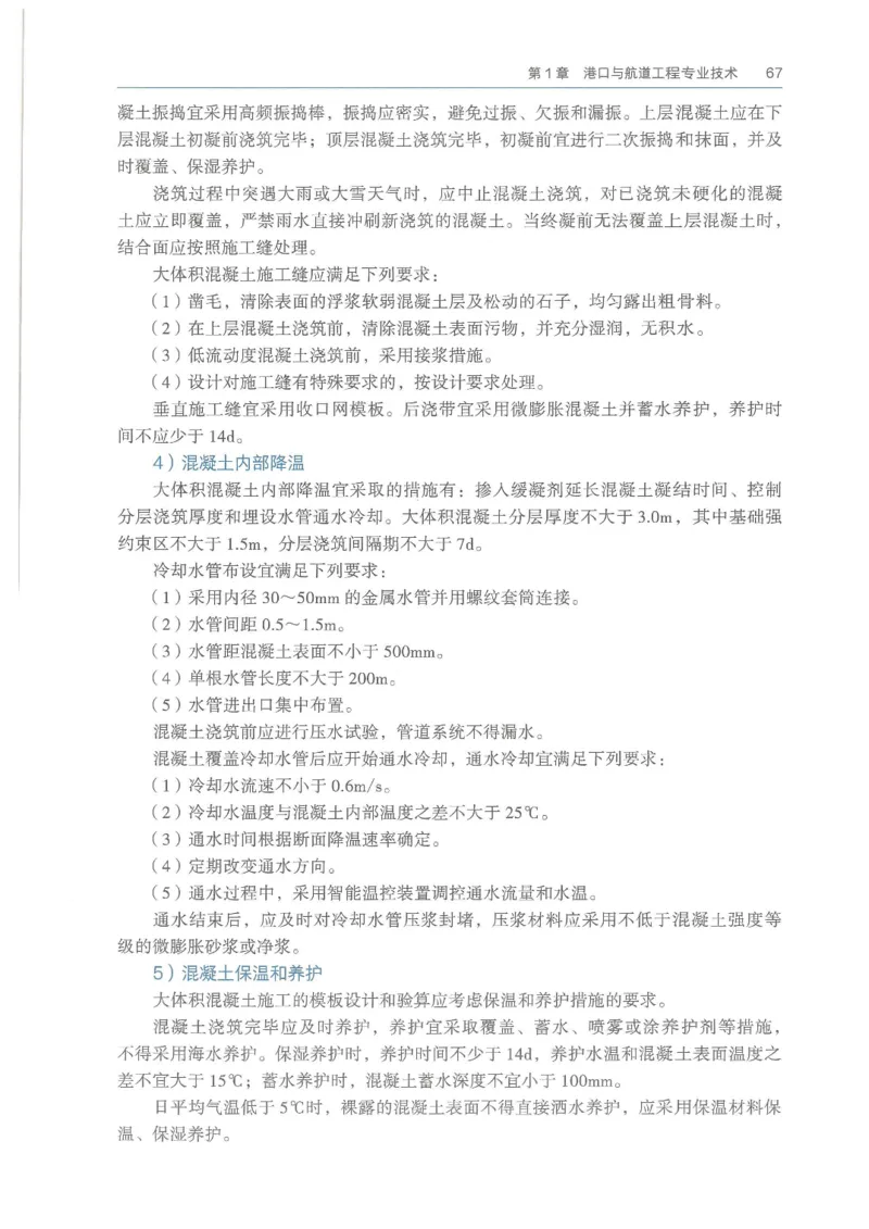 2026一建《港航》电子教材（可搜索）_2026年一级建造师_一建教材