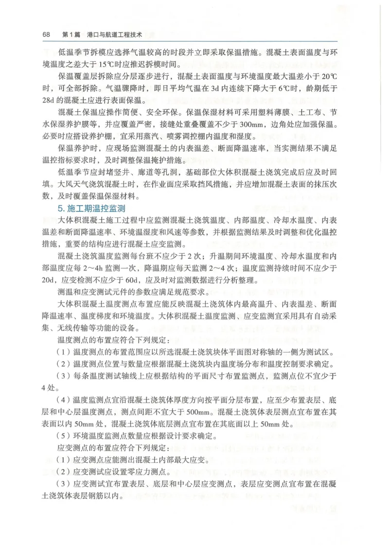 2026一建《港航》电子教材（可搜索）_2026年一级建造师_一建教材