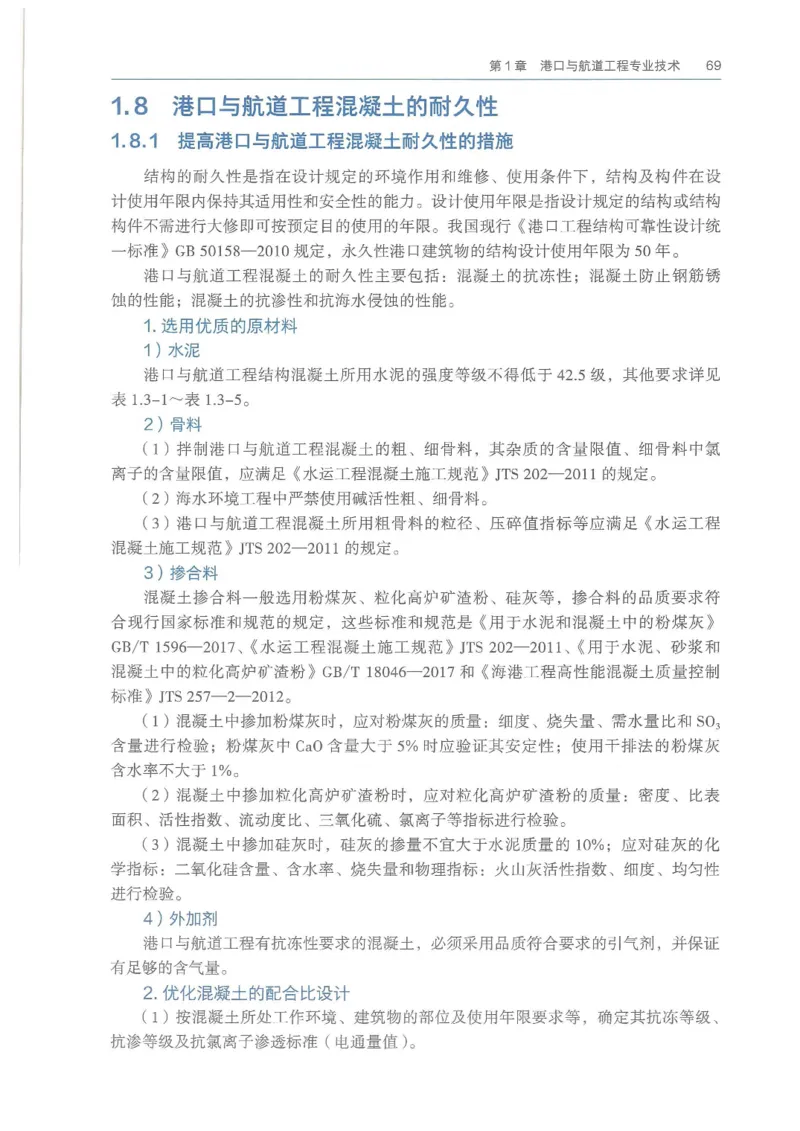 2026一建《港航》电子教材（可搜索）_2026年一级建造师_一建教材