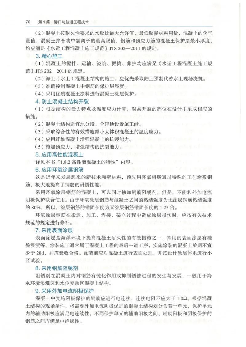 2026一建《港航》电子教材（可搜索）_2026年一级建造师_一建教材