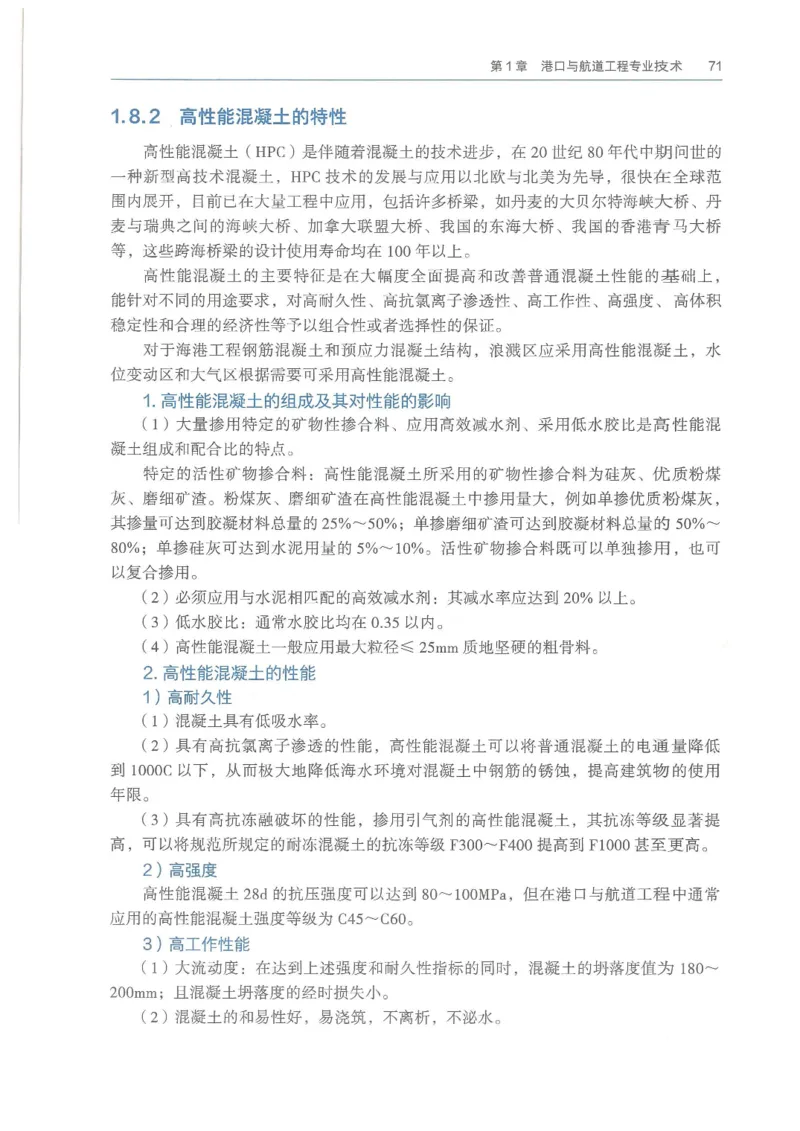 2026一建《港航》电子教材（可搜索）_2026年一级建造师_一建教材