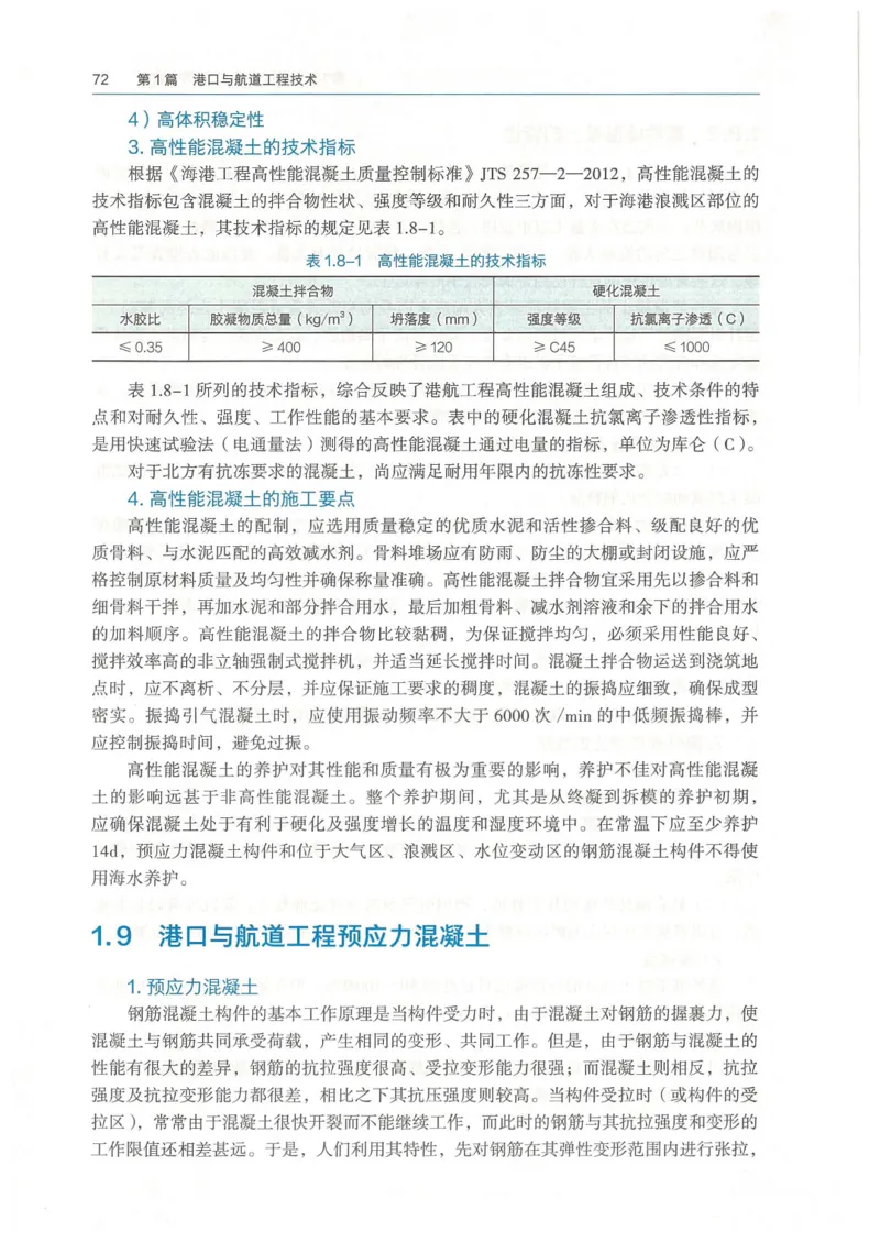 2026一建《港航》电子教材（可搜索）_2026年一级建造师_一建教材
