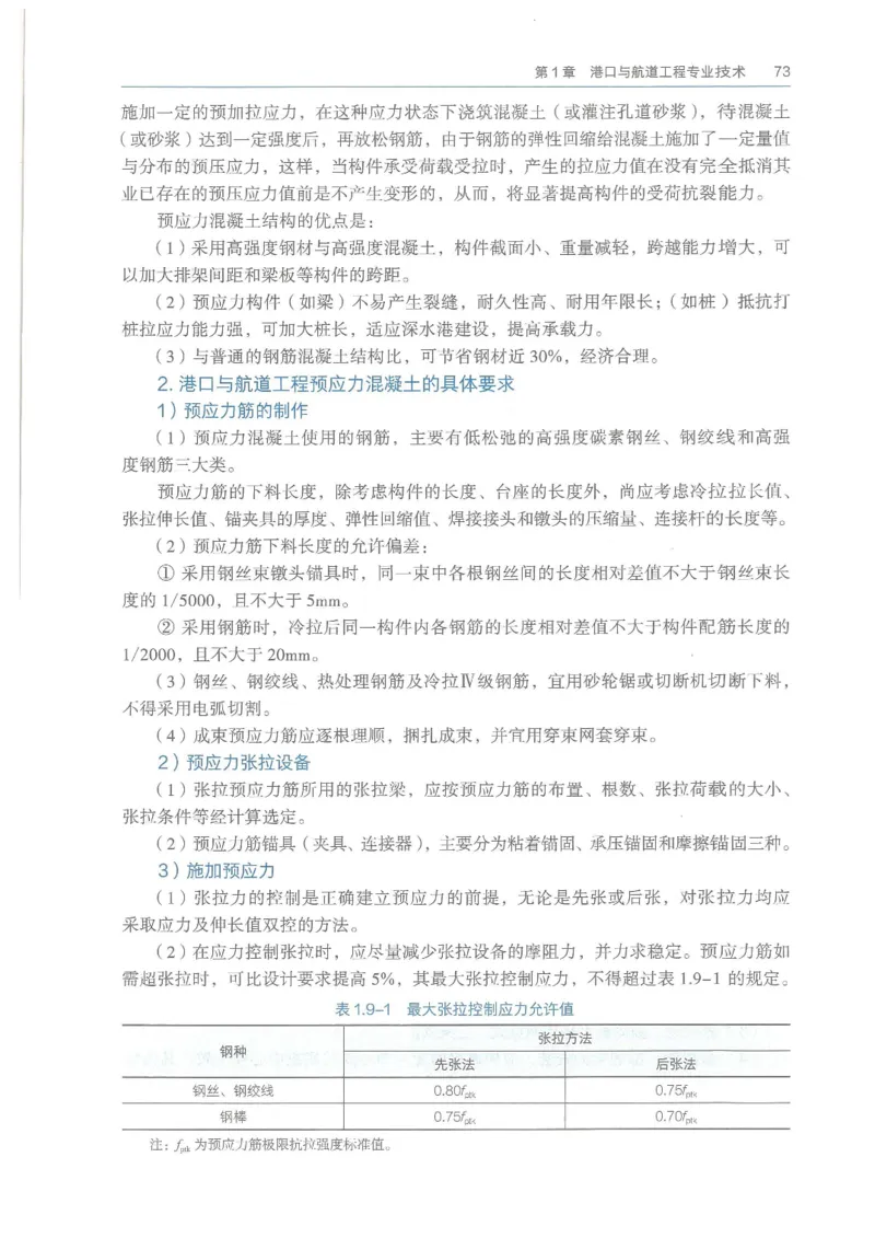 2026一建《港航》电子教材（可搜索）_2026年一级建造师_一建教材