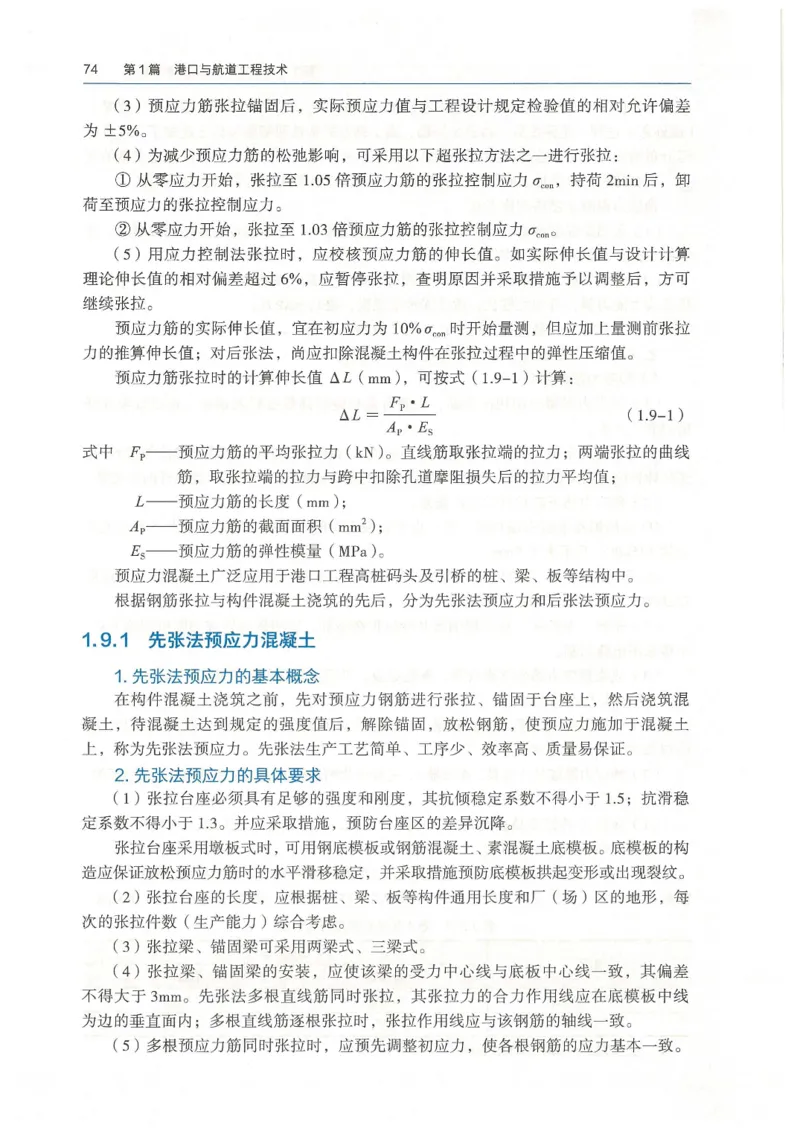 2026一建《港航》电子教材（可搜索）_2026年一级建造师_一建教材