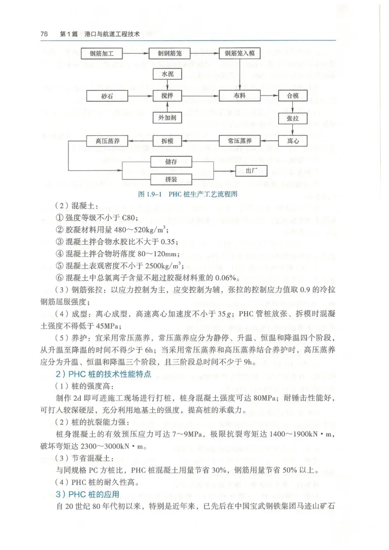 2026一建《港航》电子教材（可搜索）_2026年一级建造师_一建教材