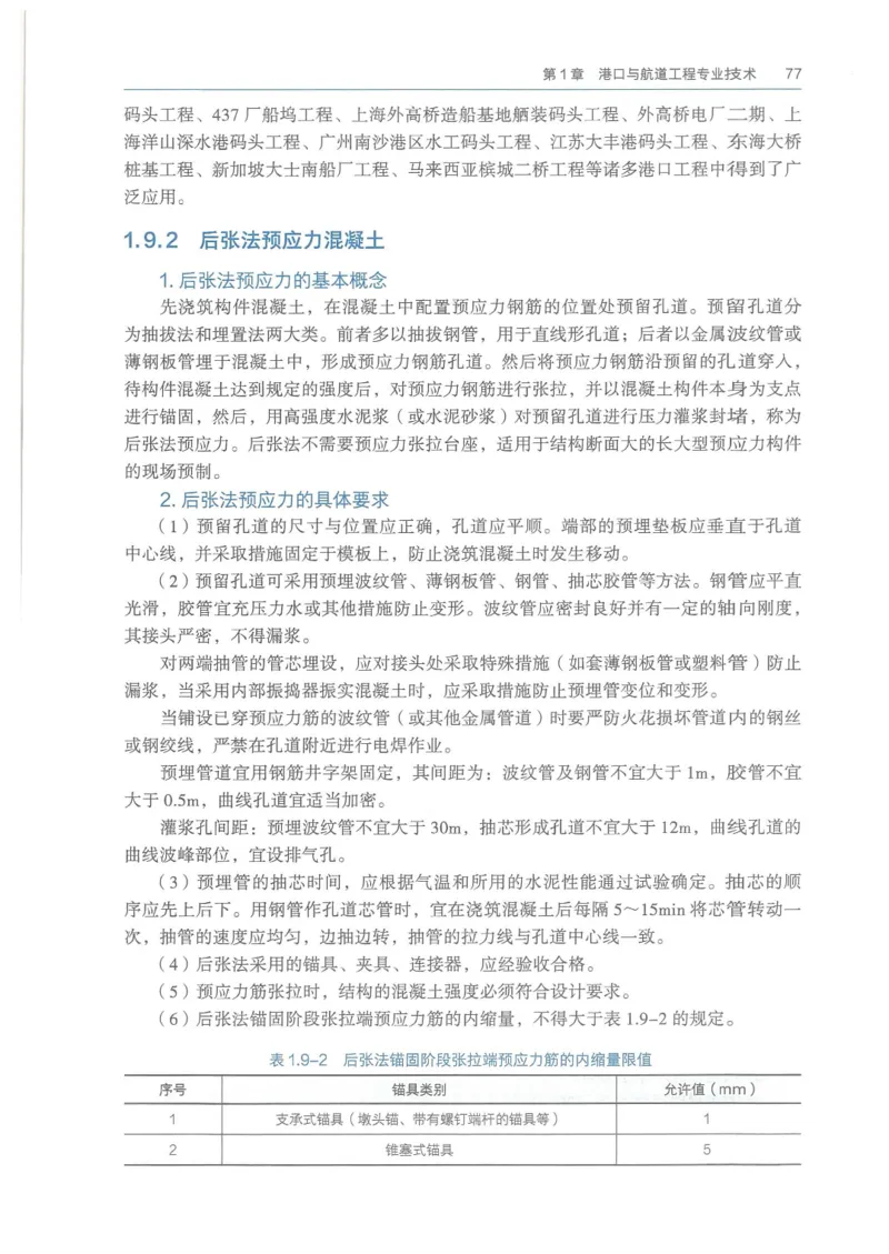 2026一建《港航》电子教材（可搜索）_2026年一级建造师_一建教材