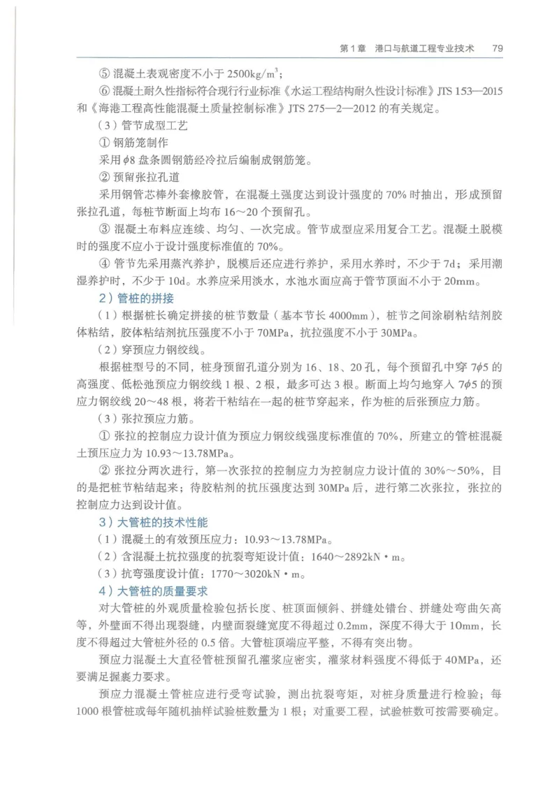 2026一建《港航》电子教材（可搜索）_2026年一级建造师_一建教材