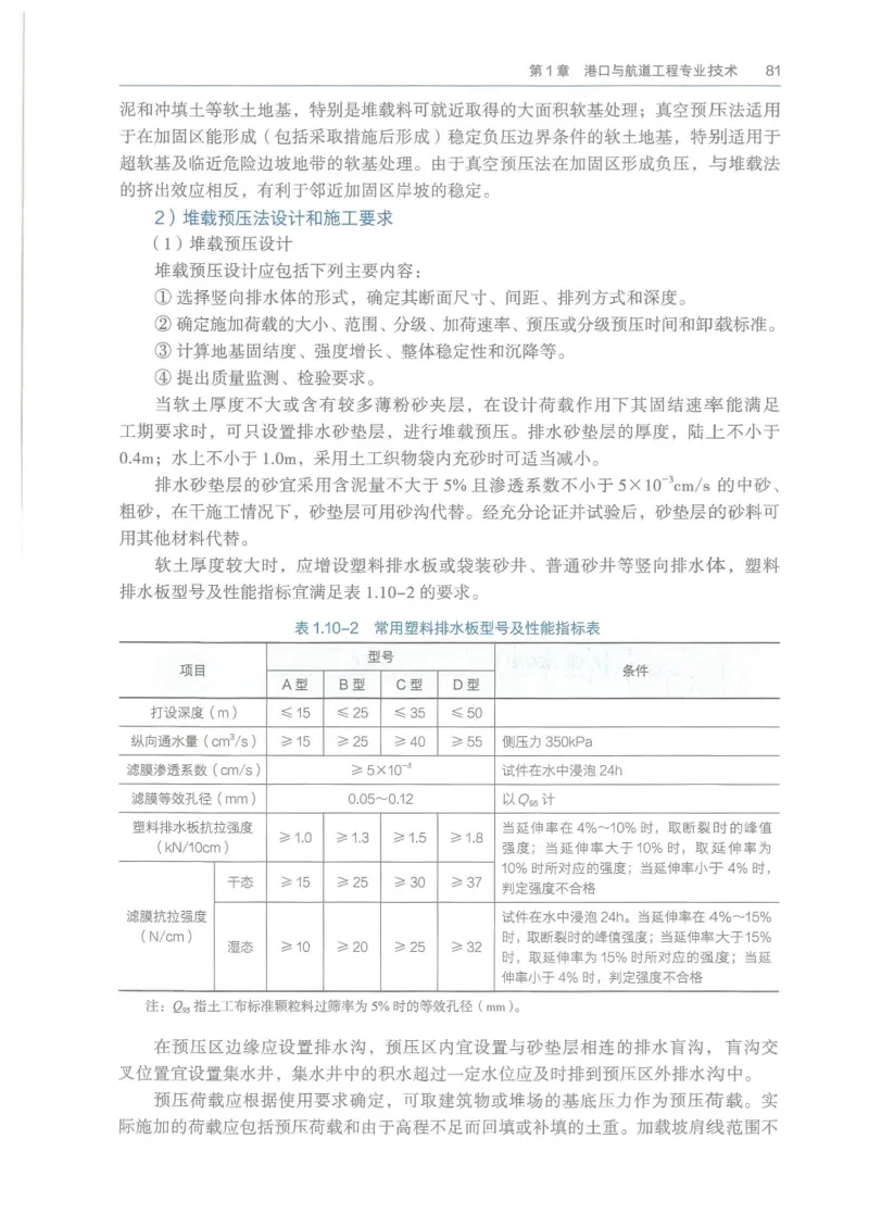 2026一建《港航》电子教材（可搜索）_2026年一级建造师_一建教材