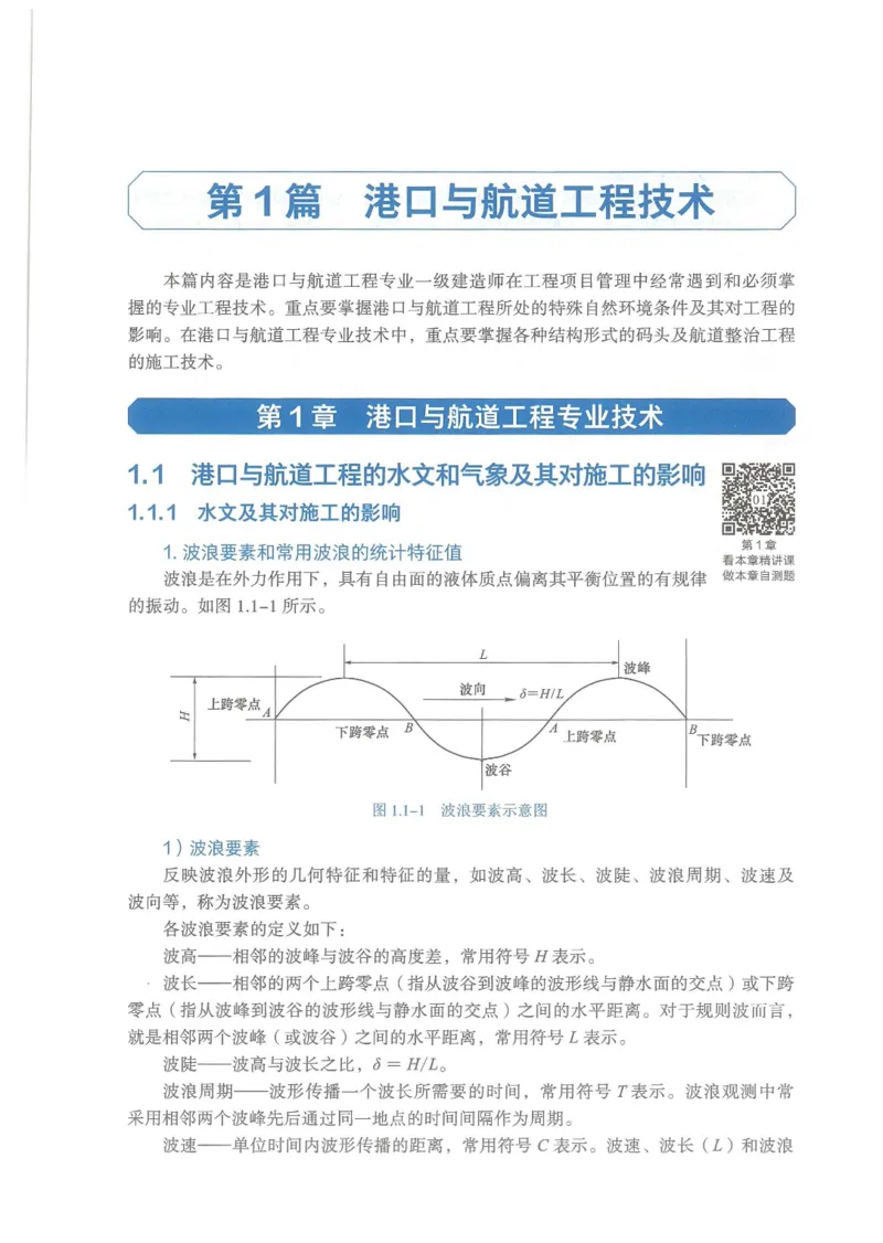 2026一建《港航》电子教材（可搜索）_2026年一级建造师_一建教材