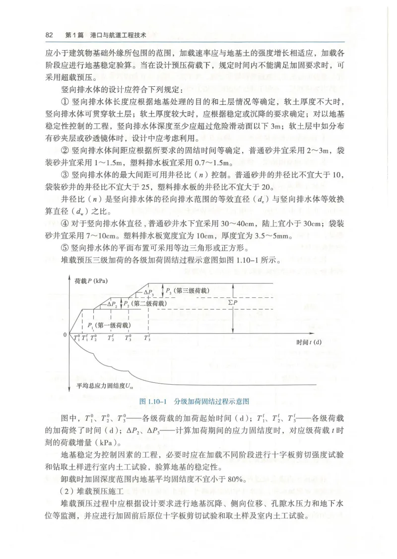 2026一建《港航》电子教材（可搜索）_2026年一级建造师_一建教材