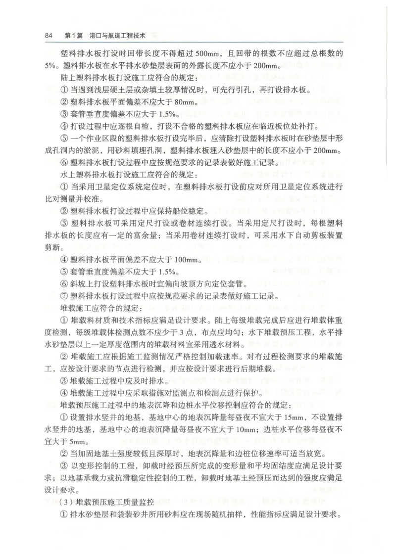 2026一建《港航》电子教材（可搜索）_2026年一级建造师_一建教材