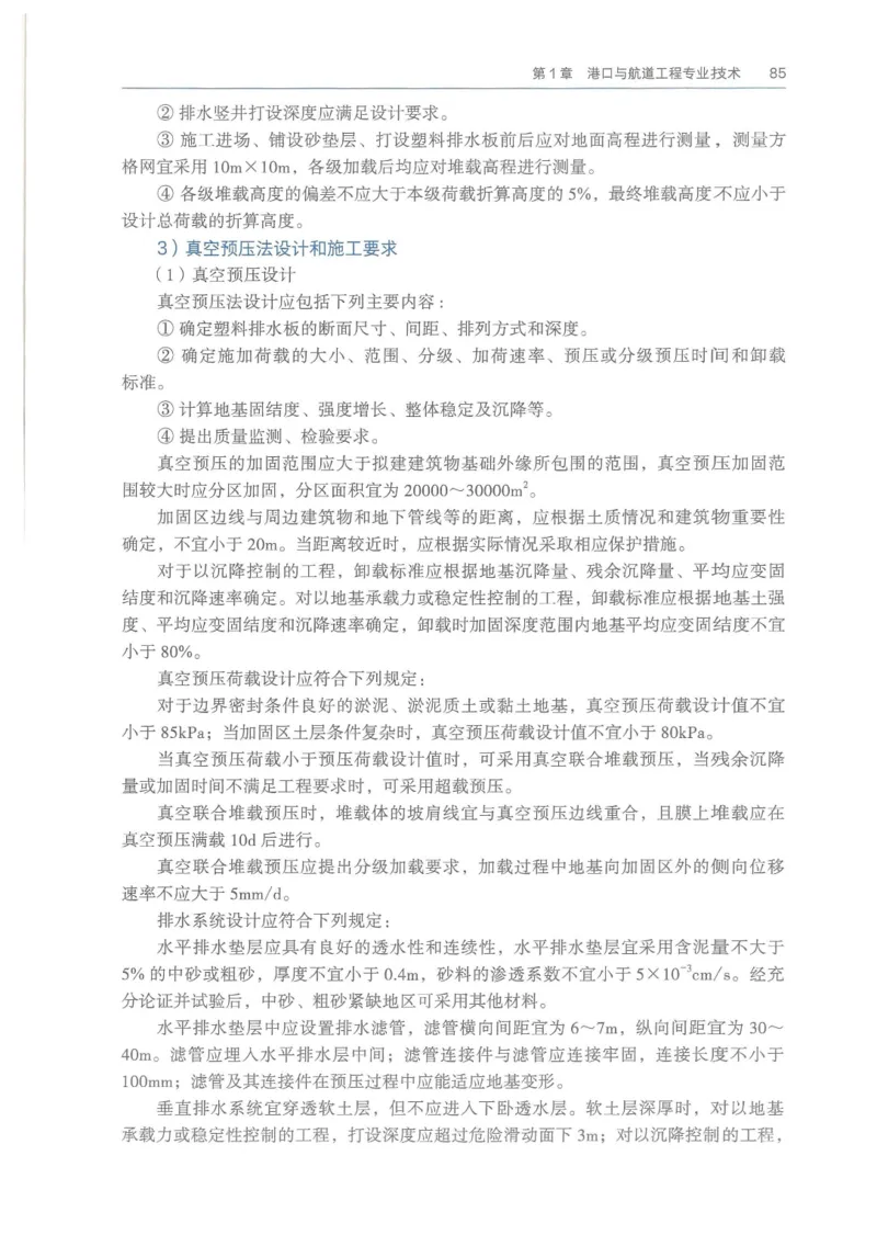 2026一建《港航》电子教材（可搜索）_2026年一级建造师_一建教材