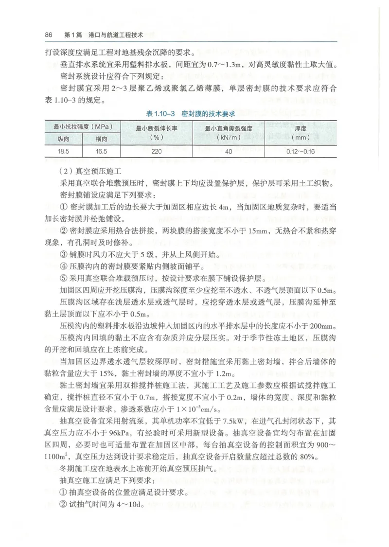 2026一建《港航》电子教材（可搜索）_2026年一级建造师_一建教材