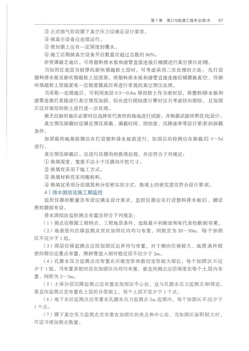 2026一建《港航》电子教材（可搜索）_2026年一级建造师_一建教材