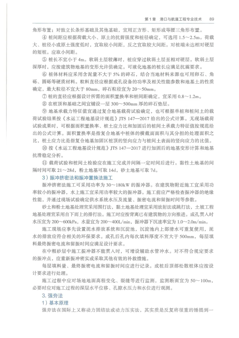 2026一建《港航》电子教材（可搜索）_2026年一级建造师_一建教材