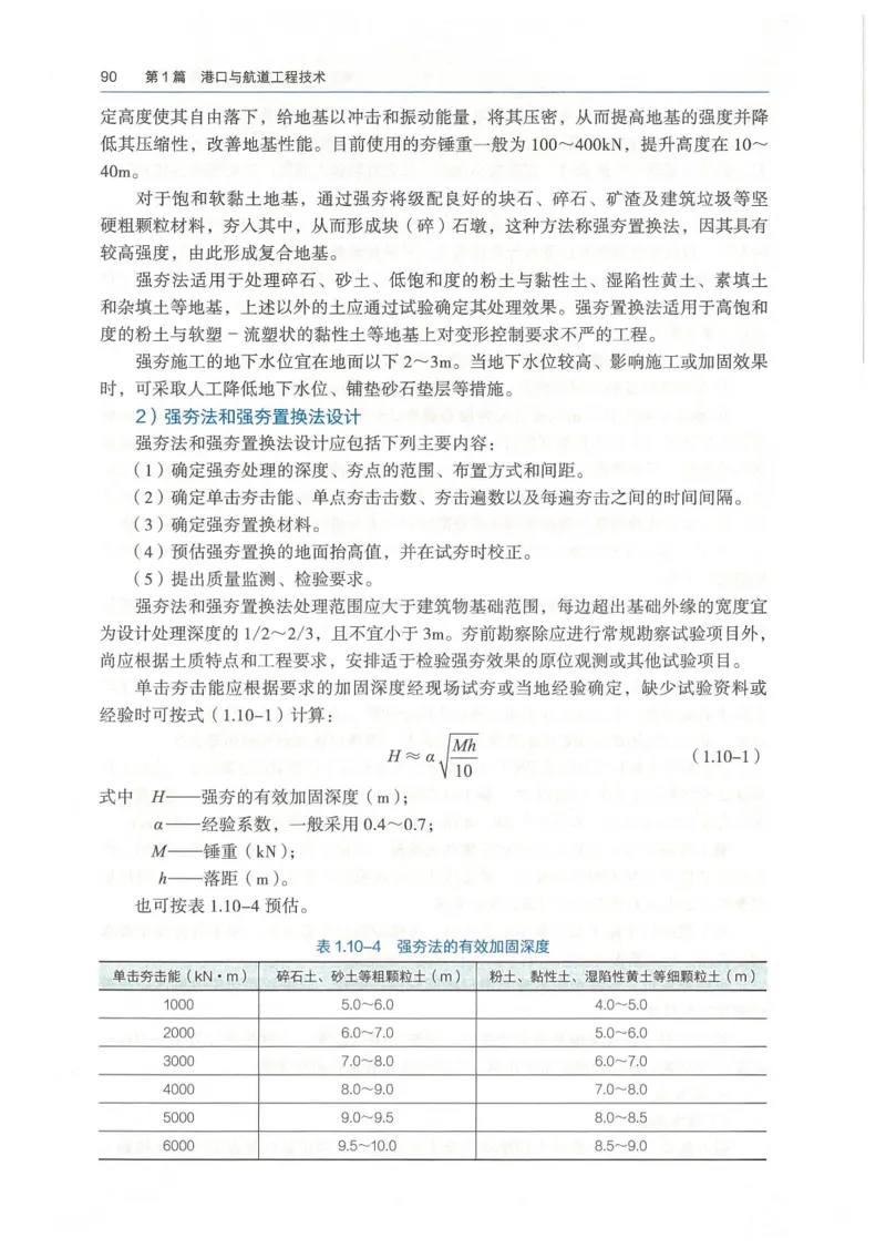 2026一建《港航》电子教材（可搜索）_2026年一级建造师_一建教材