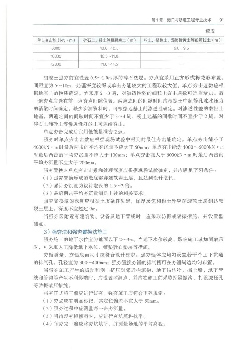 2026一建《港航》电子教材（可搜索）_2026年一级建造师_一建教材