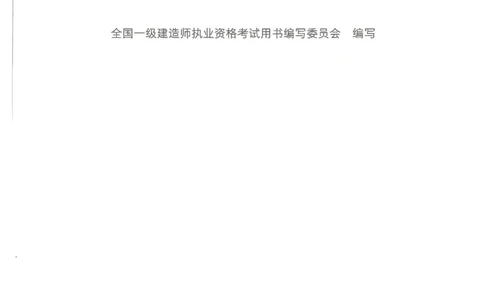 2026一建《港航》电子教材（可搜索）_2026年一级建造师_一建教材